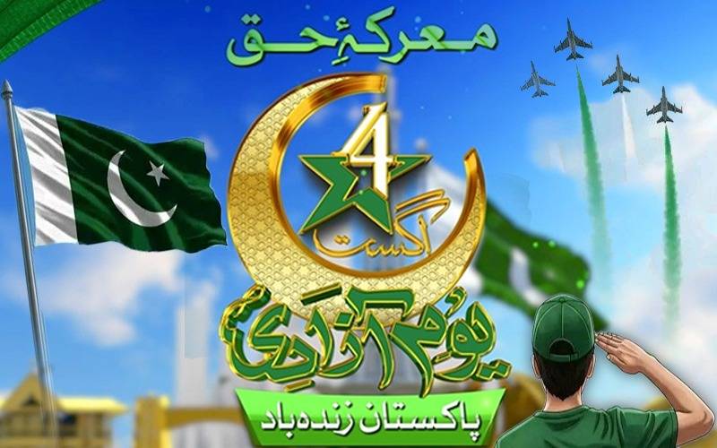 79 واں یوم آزادی، پورا ملک قومی پرچم کے رنگوں میں رنگ گیا، دن کے آغاز پر توپوں کی سلامی