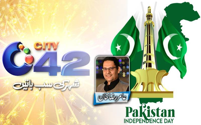 جشن آزادی اور سٹی نیوز نیٹ ورک کی سالگرہ ایک ساتھ 