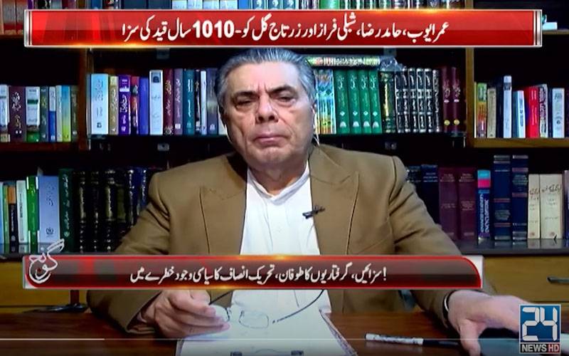 کیس ختم نہیں ہوا، بانی کو صرف ضمانت ملی: حفیظ اللہ نیازی کی پروگرام