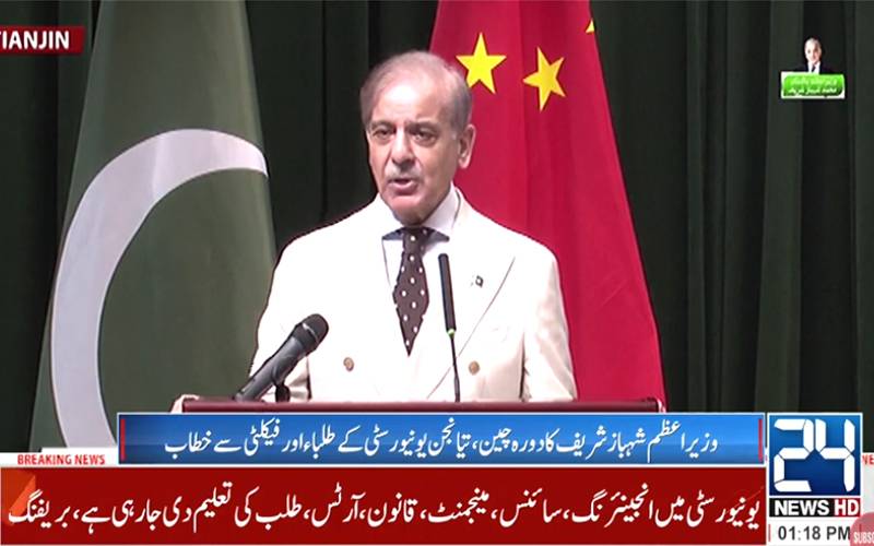پاک چین دوستی ہر آزمائش پر پوری اتری ہے: وزیراعظم شہباز شریف 