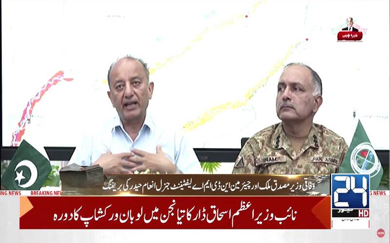 صوبوں کو مون سون کی موجودہ صورتحال بارے 6 ماہ قبل آگاہ کردیاتھا،مصدق ملک