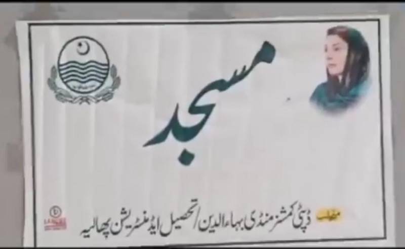 وزیراعلیٰ  پنجاب کا مسجد پر اپنی  تصویر لگانےکا سخت نوٹس،ڈپٹی کمشنر کی سرزنش