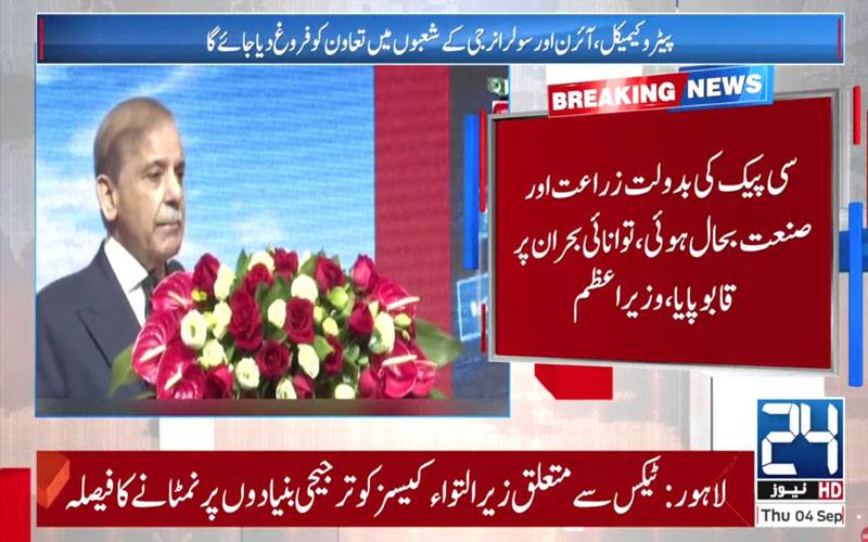 سی پیک کی بدولت پاکستان نے 3 سال میں بجلی بحران پر قابو پایا، وزیراعظم