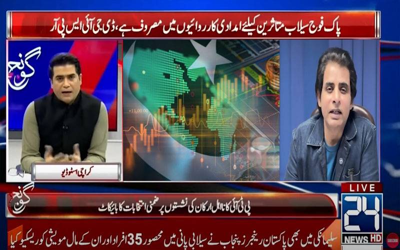 معیشت صرف دعووں میں اچھی ہے،رواں سال سرمایہ کاری میں ریکارڈ کمی آئی،ارشاد بھٹی 