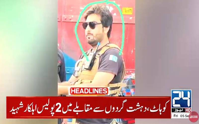 کوہاٹ: دہشتگردوں کیساتھ فائرنگ کا تبادلہ، سب انسپکٹر اور کانسٹیبل شہید