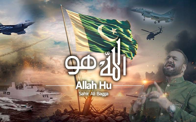 یومِ دفاع پر آئی ایس پی آر نے نیا ملی نغمہ’’اللہ ہو‘‘ جاری کر دیا