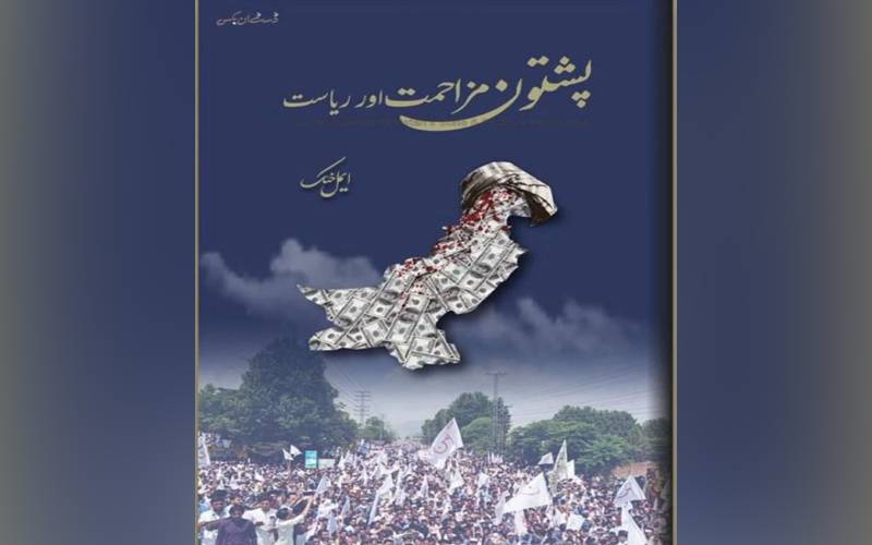 ایمل خٹک کی کتاب پر قومی سلامتی کے سنگین سوالات اٹھ گئے،حکومت کا کارروائی کا فیصلہ