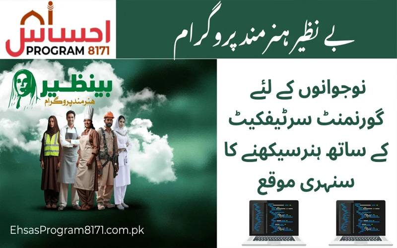 بی آئی ایس پی کے تحت ہنرمند پروگرام کے فوائد کیا  ہیں ؟ رجسٹریشن کا طریقہ جانیے