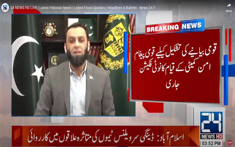 قومی بیانیے کی تشکیل کیلئے ’’قومی پیغام امن‘‘ کمیٹی قائم، نوٹیفکیشن جاری