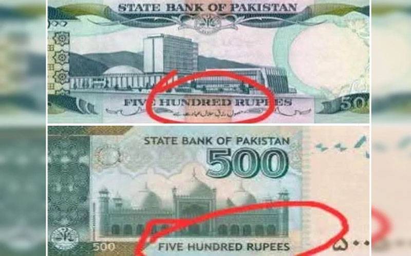 کرنسی نوٹوں سے ’’حصولِ رزقِ حلال عبادت ہے‘‘ کی عبارت ہٹادی گئی؟ 