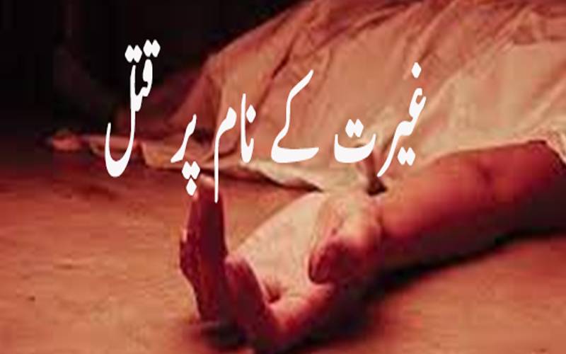  راولپنڈی،جرگے کے حکم پر لڑکی کا قتل،مقدمے کا چالان درست قرار
