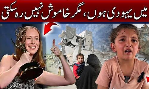 امریکی اداکارہ فلسطینیوں کےحق میں کھل کرسامنےآگئیں