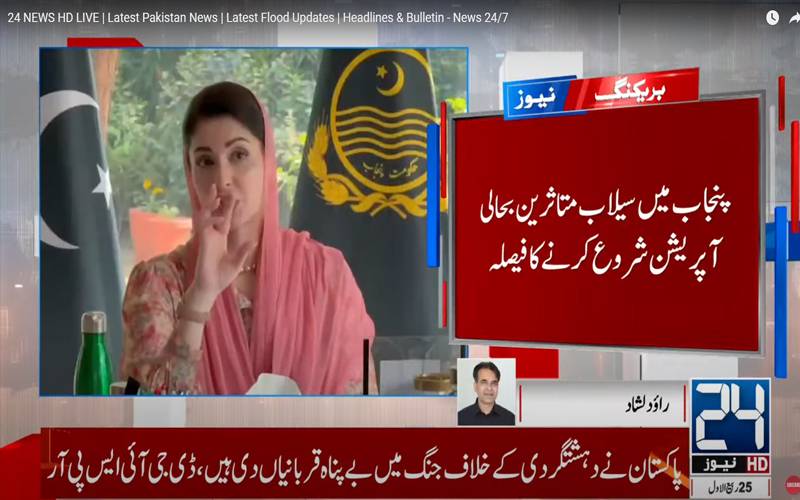 پنجاب میں سیلاب متاثرین کی بحالی کیلئے آپریشن شروع کرنے کا فیصلہ 