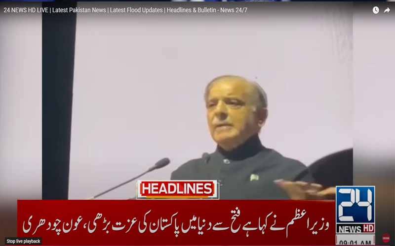 مسئلہ کشمیر حل کئے بغیر پاک بھارت تعلقات قائم نہیں ہو سکتے:شہباز شریف