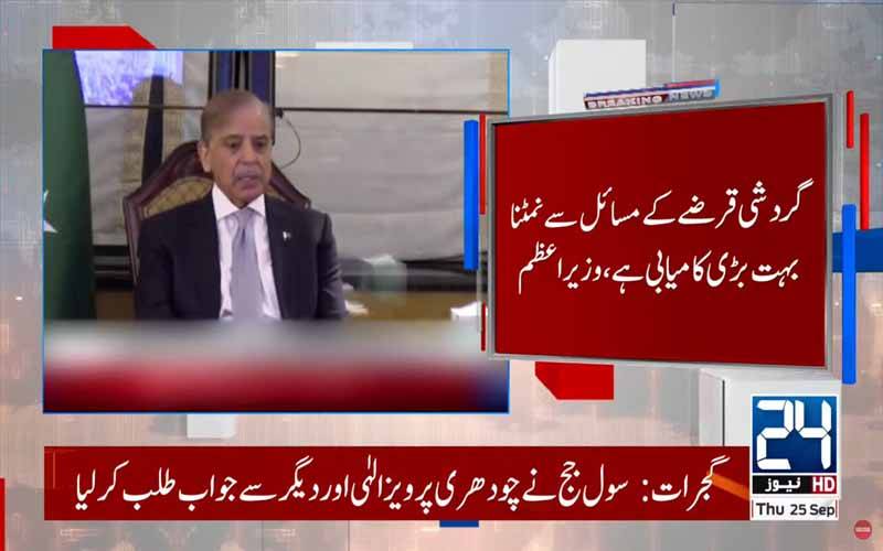 گردشی قرض تمام وسائل نگل رہا تھا، مسئلے سے نمٹنا بہت بڑی کامیابی ہے: وزیراعظم