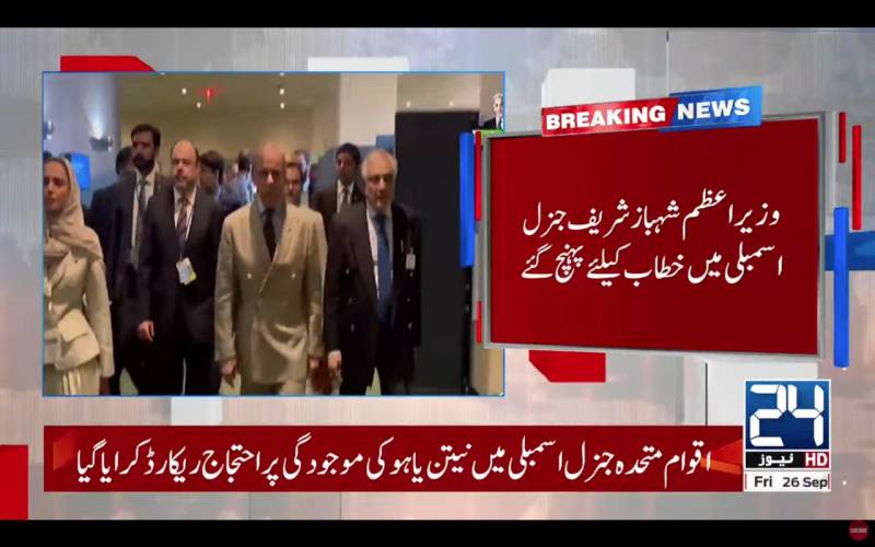  شہبازشریف اقوام متحدہ جنرل اسمبلی میں پہنچ گئے، بھارتی صحافی کے سوال پر کرارا جواب