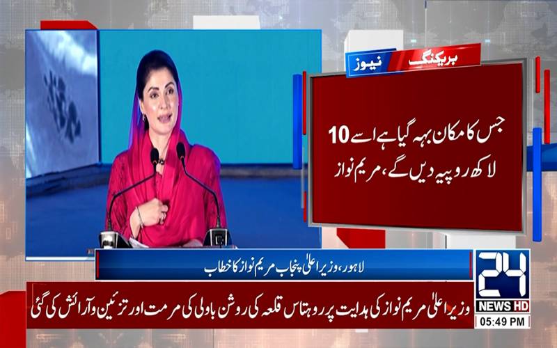 تنقید کرنے والو!لگے رہو، پنجاب میں کام ہورہا ہے اور صوبہ آگے بڑھ رہا ہے؛مریم نواز