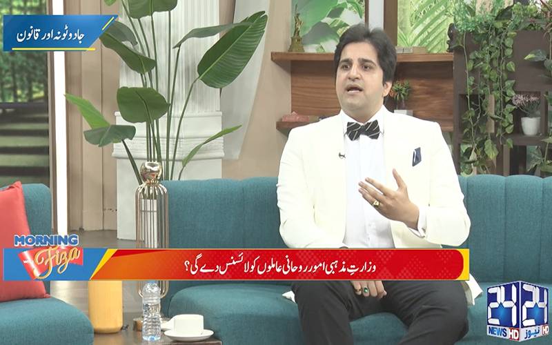 حکومت نے جادو، کالا جادو، سفلی عمل اور ٹونے ٹوٹکوں کو جرم قرار دیدیا 