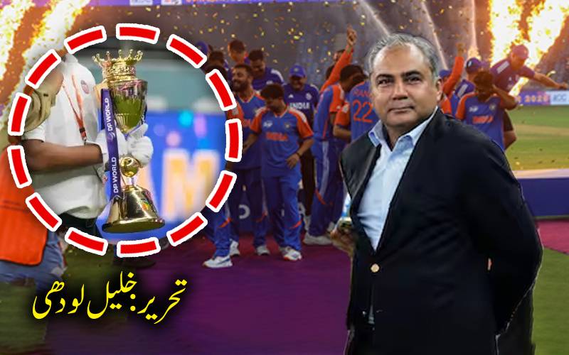 انڈیا کاٹرافی لینے سے انکار،پاکستان کے وقار پر حملہ، محسن نقوی صرف بہانہ!