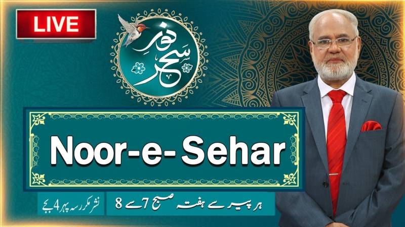 نورِ سحر میں’’ولادت امام حسن عسکریؑ اور عظمتِ اہلبیت علیہم السلام‘‘ موضوع پُربصیرت افروز علمی نشست