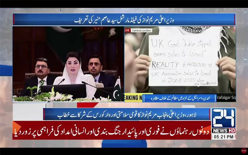 فیلڈ مارشل عاصم منیر کی بہترین حکمتِ عملی کی بدولت جنگ میں عظیم کامیابی ملی: مریم نواز