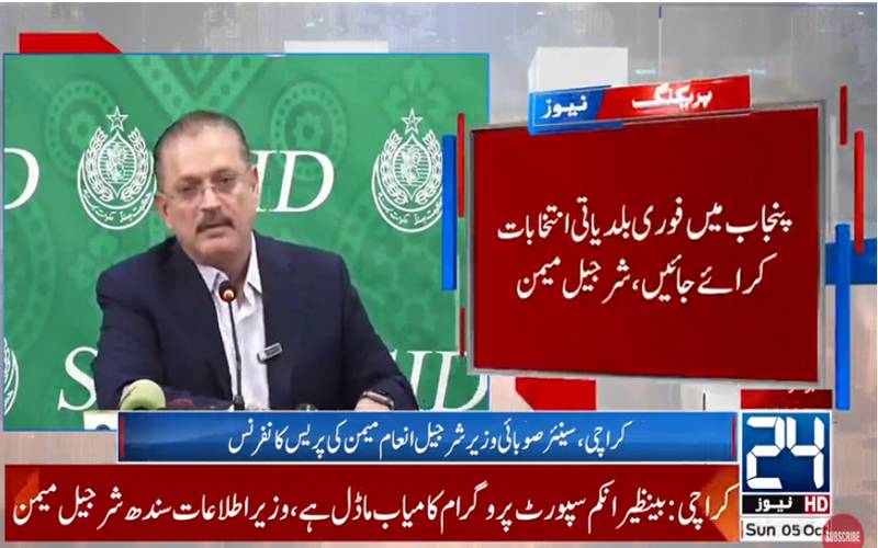 پنجاب حکومت ہماری آڑ میں وزیراعظم کو نشانہ بنا رہی ہے: شرجیل انعام میمن