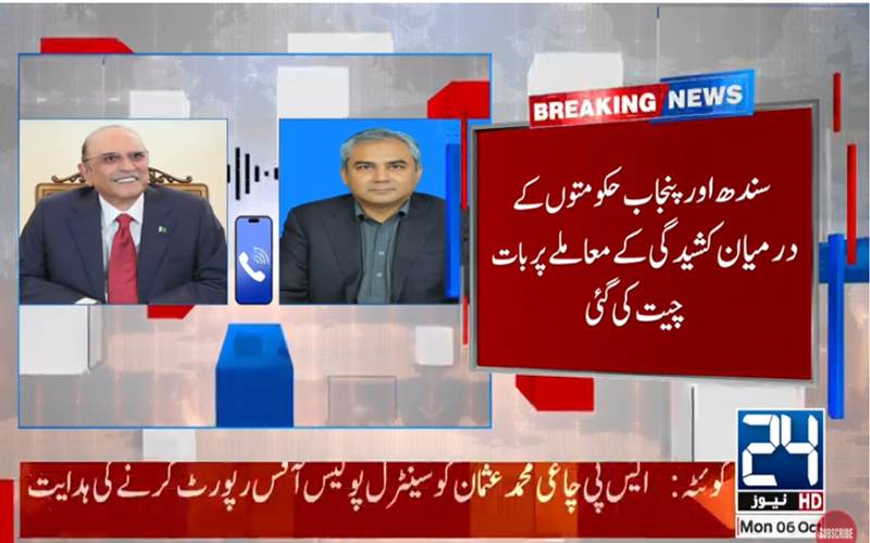 صدر آصف علی زرداری کا وزیر داخلہ محسن نقوی کو فون ، فوری کراچی طلب کرلیا