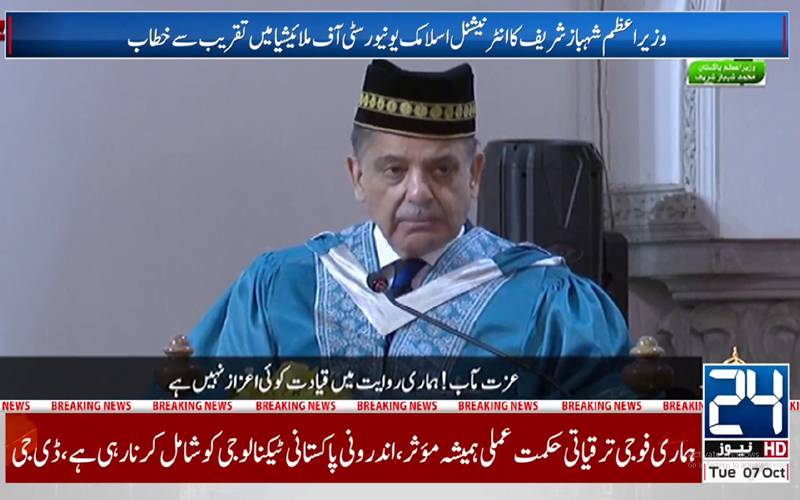 عوام کی خدمت ہمارا مشن،دنیا کی معزز ترین درسگاہ سے منسلک ہونا اعزاز ہے:شہبازشریف