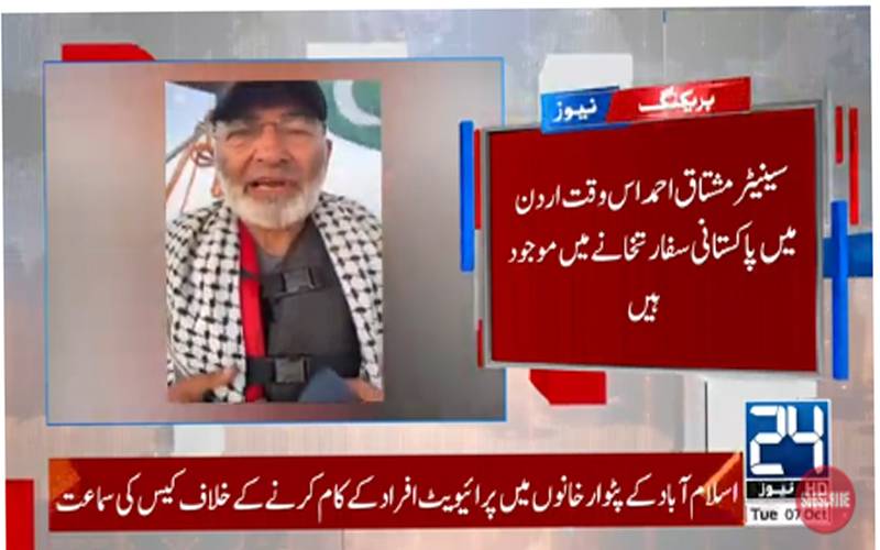 سابق سینیٹر مشتاق احمد اسرائیلی فورسز کی قید سے رہا