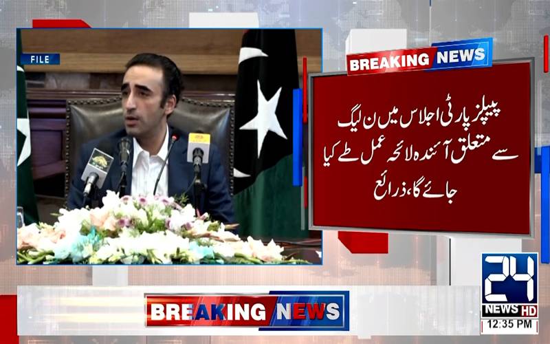 بلاول بھٹو زرداری نےہنگامی اجلاس بلالیا