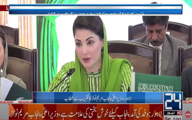  پاکستان اور سعودی عرب کے درمیان باہمی اعتماد اور بھائی چارے کا رشتہ ہے:مریم نواز