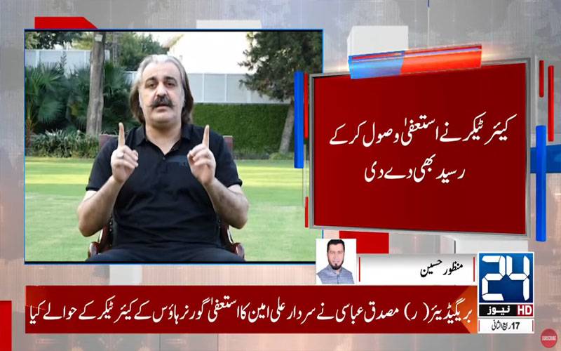  علی امین گنڈاپور کا ہاتھ سے تحریری استعفیٰ  گورنر ہاٶس کوموصول