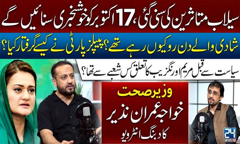 پنجاب میں بڑی تبدیلی ، سیلاب متاثرین کو فوری مالی امداد دی گئی 