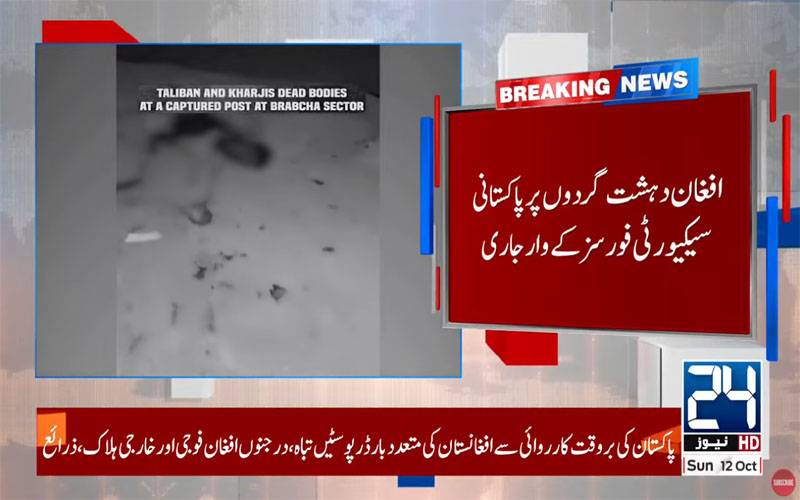  پاک فوج کا افغانستان کو منہ توڑ جواب، 200 سے زائد طالبان اورخارجی ہلاک،متعدد پوسٹیں تباہ،21 پر قبضہ