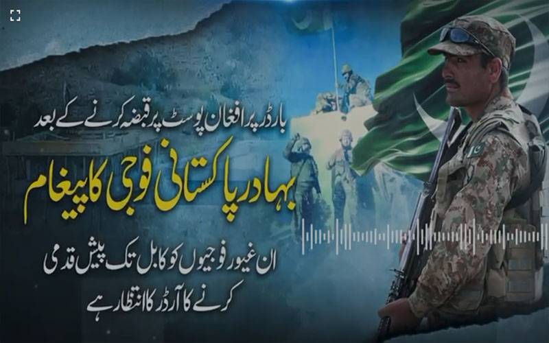 افغان جارحیت کو ناکام بنانے کے بعد پاک فوج کے جوان کا لہو گرما دینے والا پیغام 