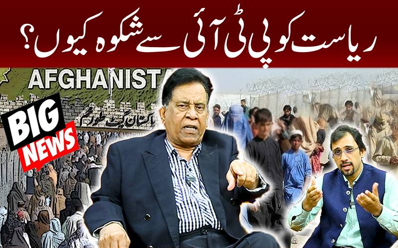 ریاست کو پی ٹی آئی سے شکوہ کیوں؟ افغانستان کےحمایتی بےنقاب