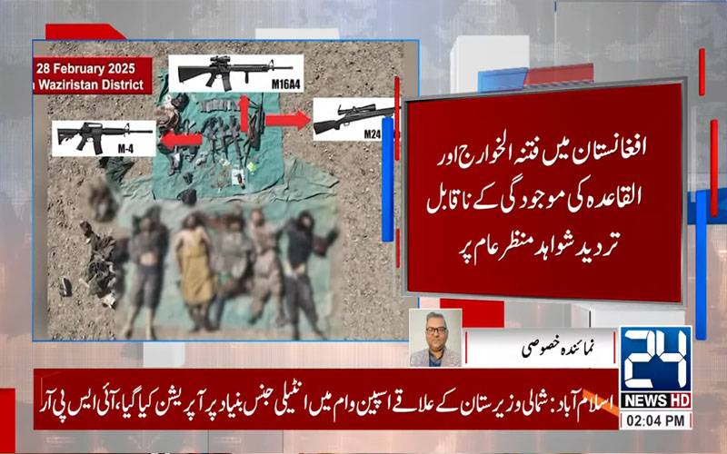 افغانستان میں فتنہ الخوارج اور القاعدہ کی موجودگی کے ناقابل تردید شواہدمنظرعام پر