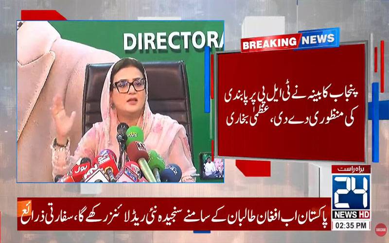 پنجاب کابینہ نے ٹی ایل پی پر پابندی کی منظوری دیدی، سمری وفاقی حکومت کو ارسال
