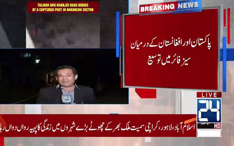 پاکستان نے افغانستان کی درخواست پر جنگ بندی میں توسیع کردی