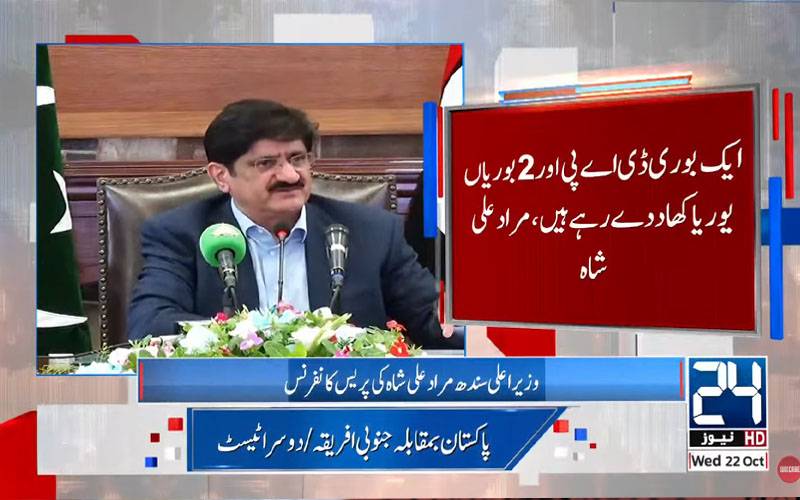  یکم نومبر سے ہم چھوٹے کاشتکار کو ایک بوری ڈی اے پی دیں گے:مراد علی شاہ