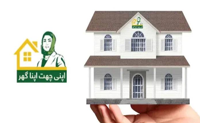 اپنی چھت اپنا گھر ، بلا سود قرضوں کا ٹارگٹ مکمل