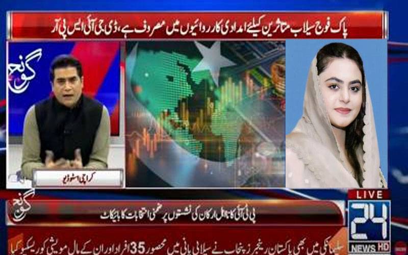 پنجاب کے بلدیاتی انتخابات غیر جماعتی نہیں جماعتی بنیادوں پر ہونگے; شمائلہ رانا