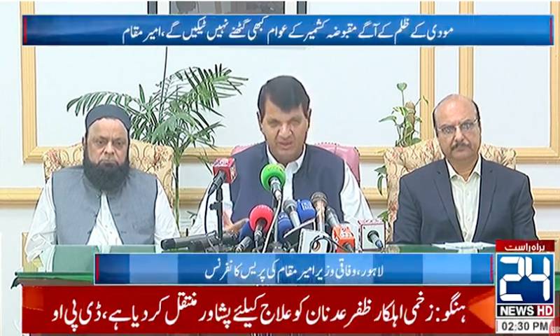  مقبوضہ کشمیر پر بھارتی قبضے اور مظالم کیخلاف کل بھرپور احتجاج کریں گے،امیر مقام 