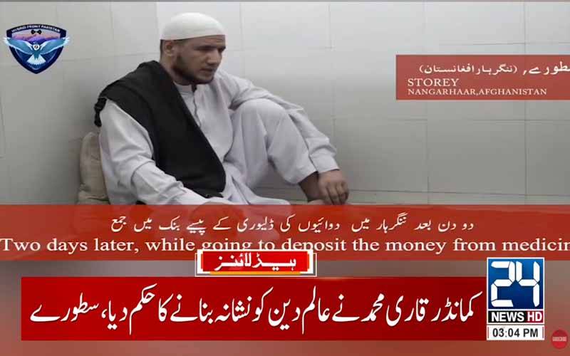  پاکستان میں دہشتگردی میں ملوث ایک اور افغان شہری کا اعترافی بیان سامنے آگیا