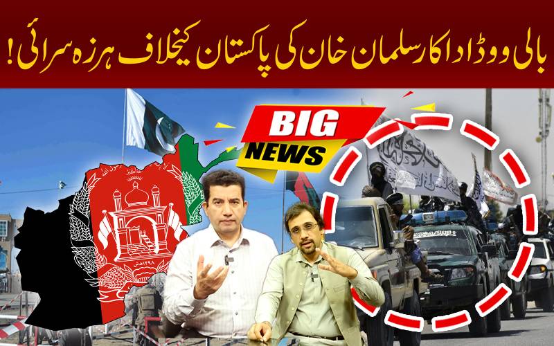 بالی ووڈاداکارسلمان خان کی پاکستان کیخلاف ہرزہ سرائی!