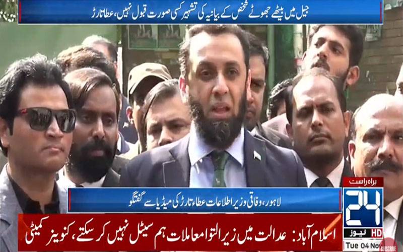  بانی پی ٹی آئی نے وزیراعظم شہبازشریف پر بے بنیاد الزامات لگائے:عطا تارڑ