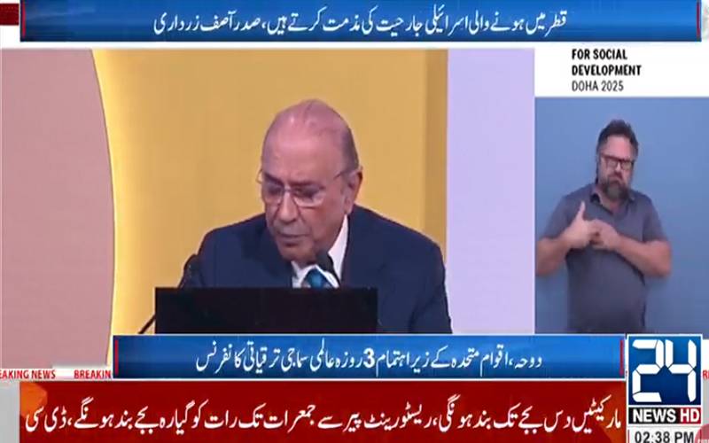 سماجی ترقی کا خواب غزہ جنگ کو نظرانداز کرکے پورا نہیں ہوسکتا: آصف علی زرداری 