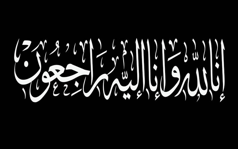 سابق ڈی ایس پی سکیورٹی لاہور ہائیکورٹ انتقال کر گئے