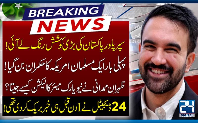 سپرپاورپاکستان کی بڑی کوشش رنگ لےآئی!