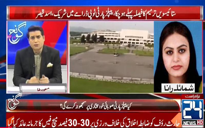 27 ویں ترمیم میں18ویں ترمیم کو رول بیک نہیں کیا جا رہا؛شمائلہ رانا